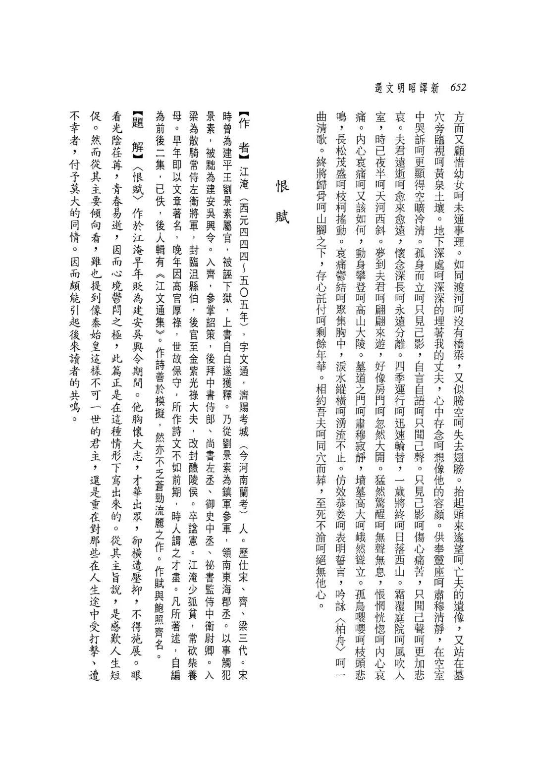 三民书局《新译昭明文选》繁体竖排pdf