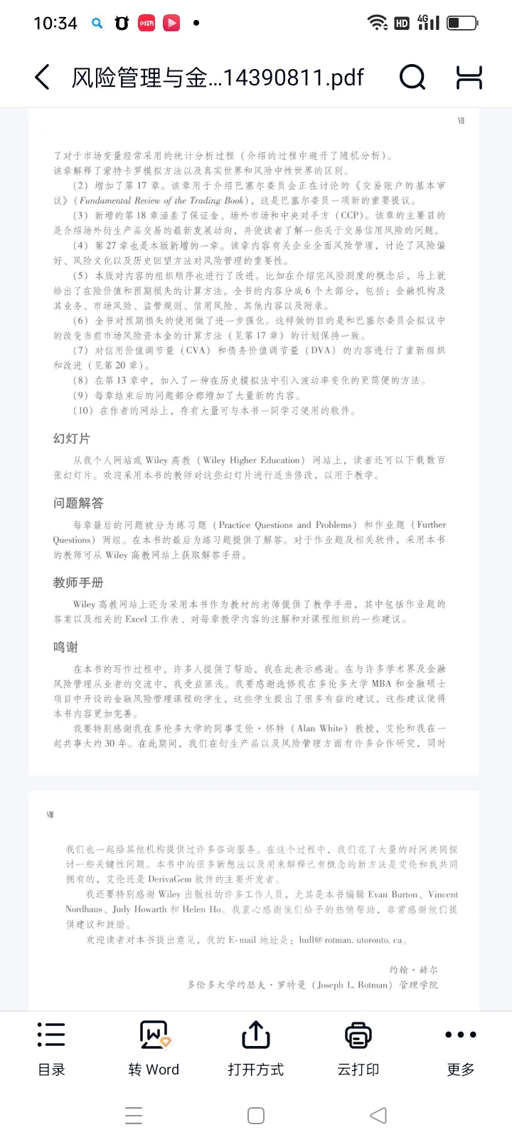 风险管理与金融机构