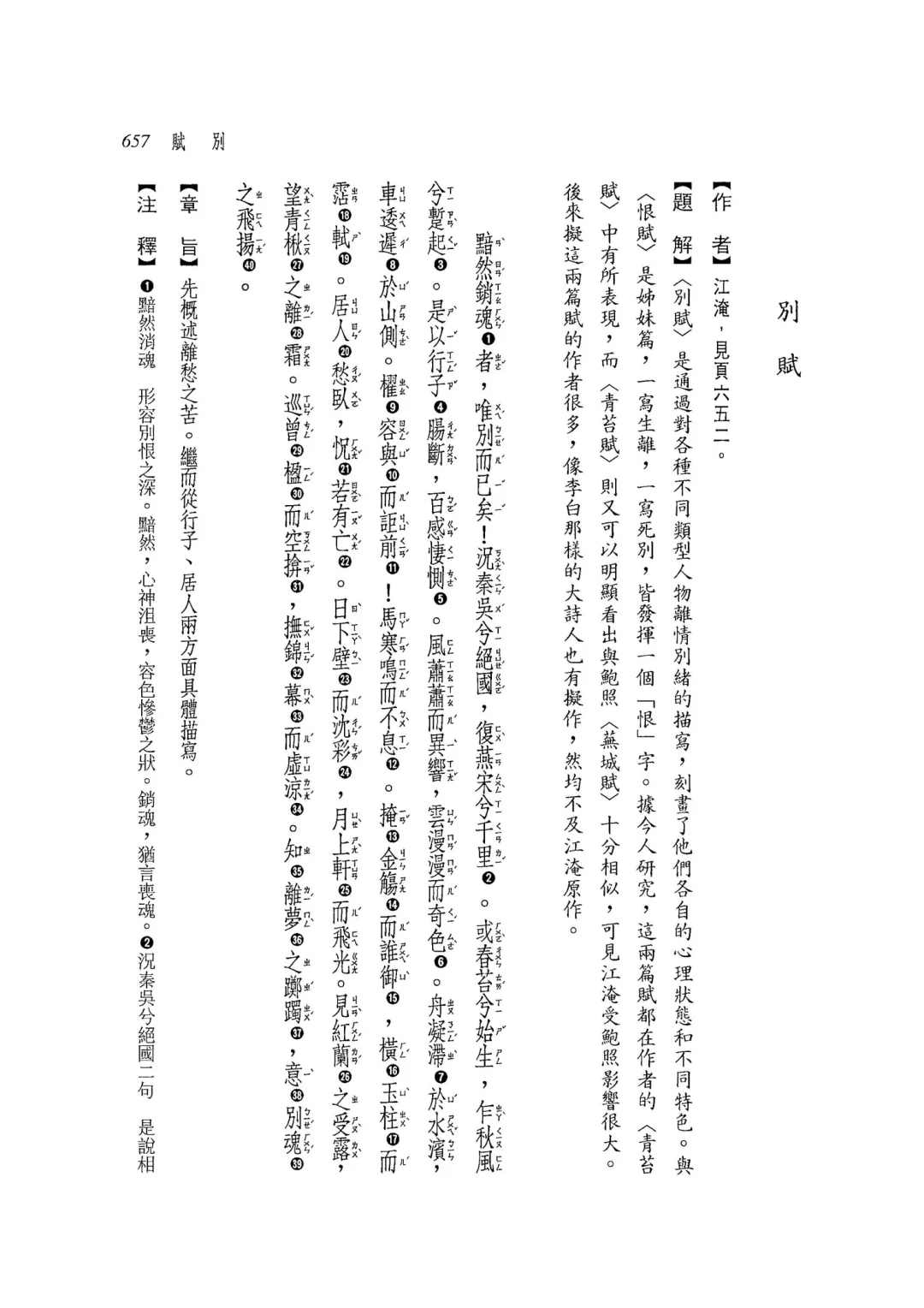 三民书局《新译昭明文选》繁体竖排pdf