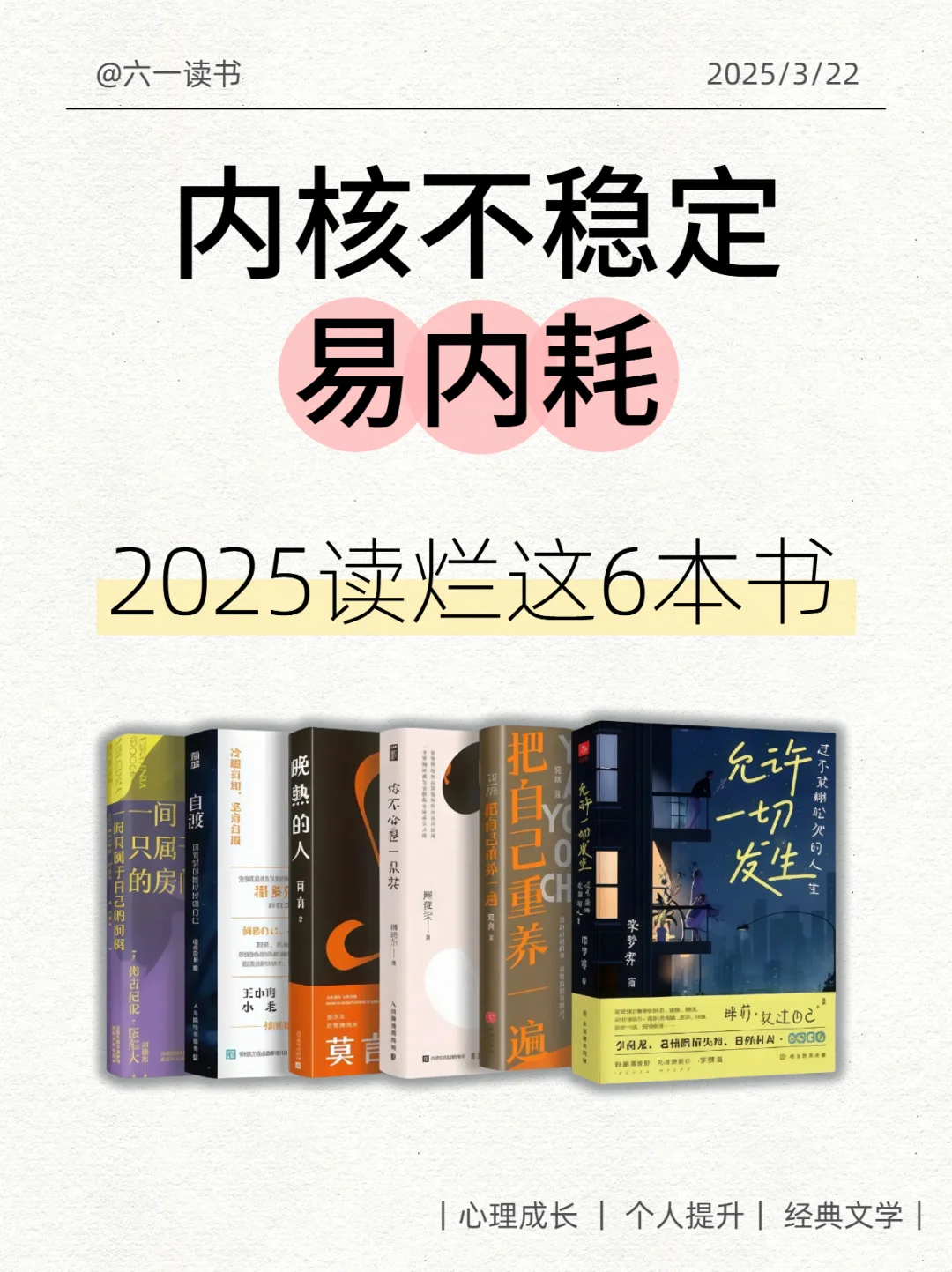 🆘拯救内耗书单|2025一定要读烂这6本书