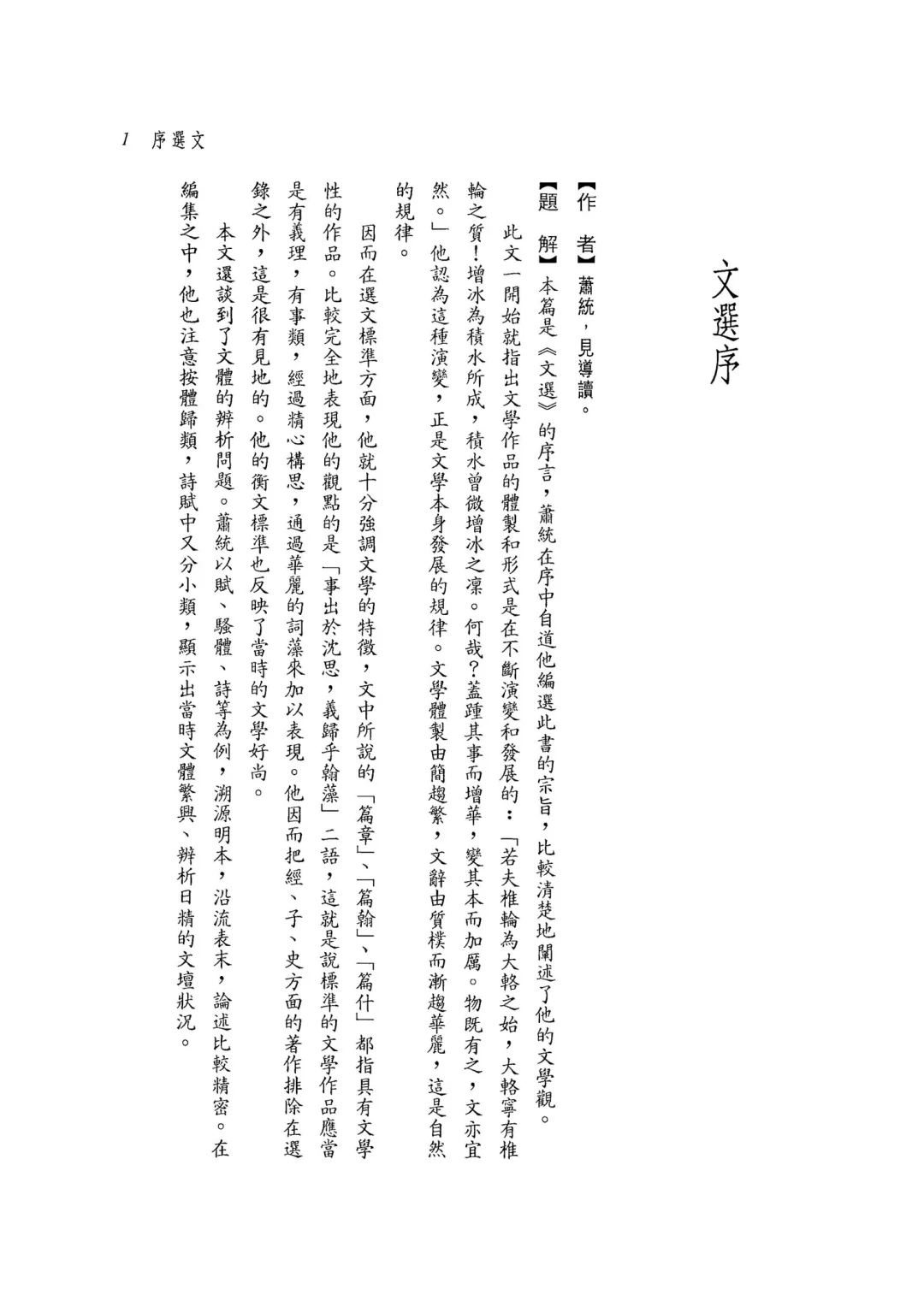三民书局《新译昭明文选》繁体竖排pdf