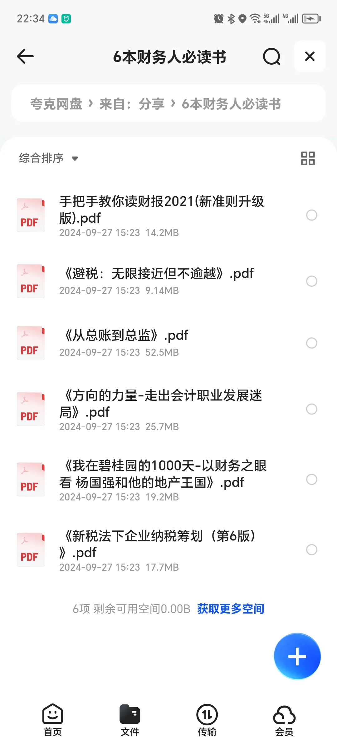 6本财务人必读书籍！！！