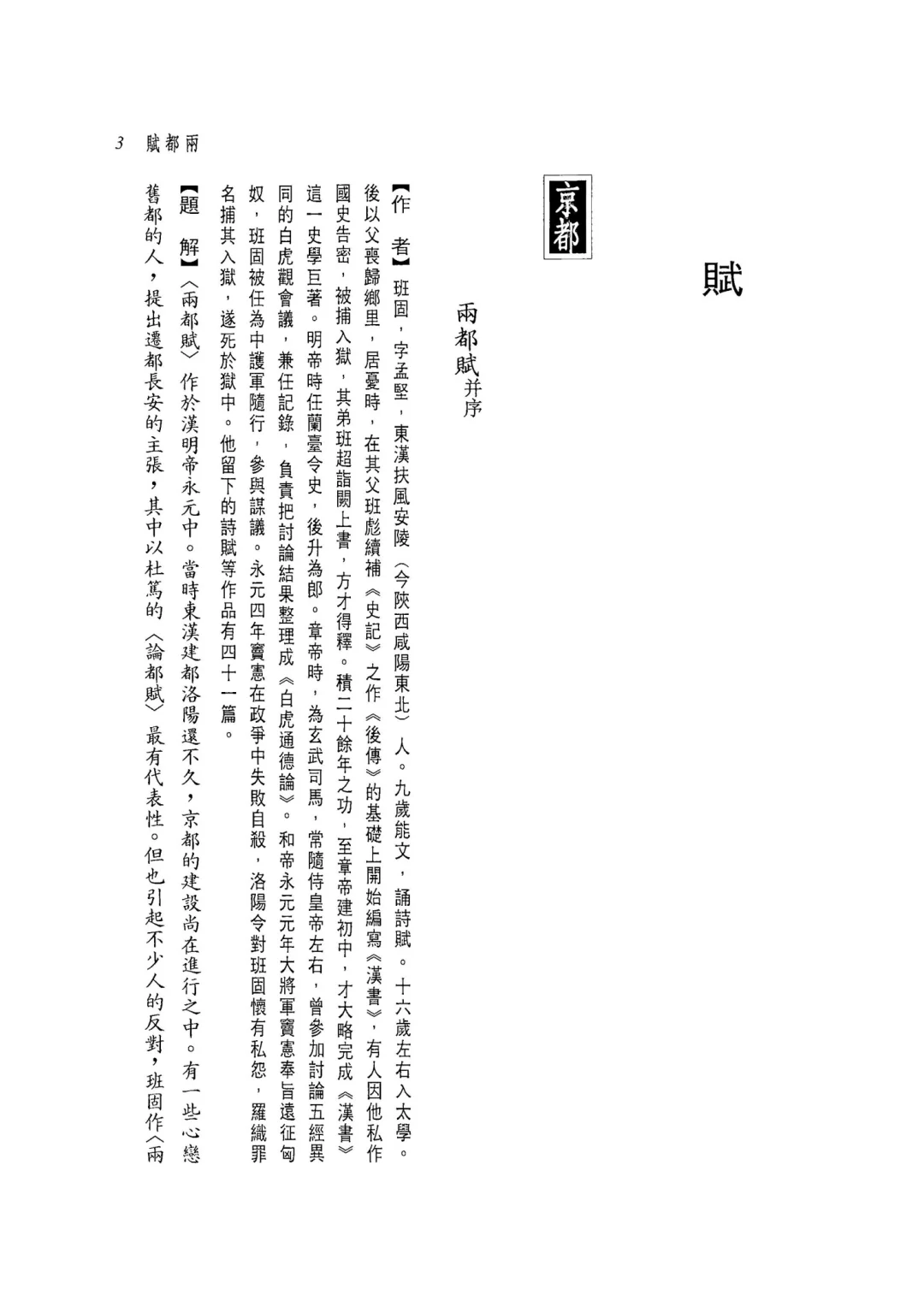 三民书局《新译昭明文选》繁体竖排pdf