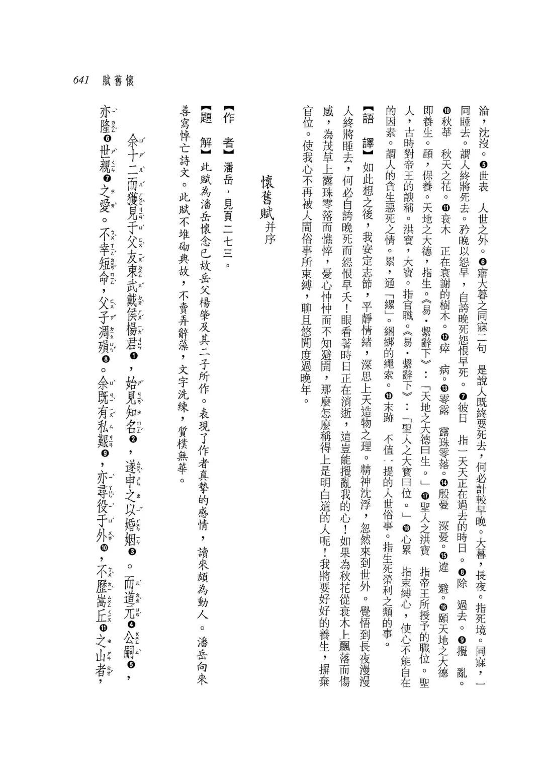 三民书局《新译昭明文选》繁体竖排pdf