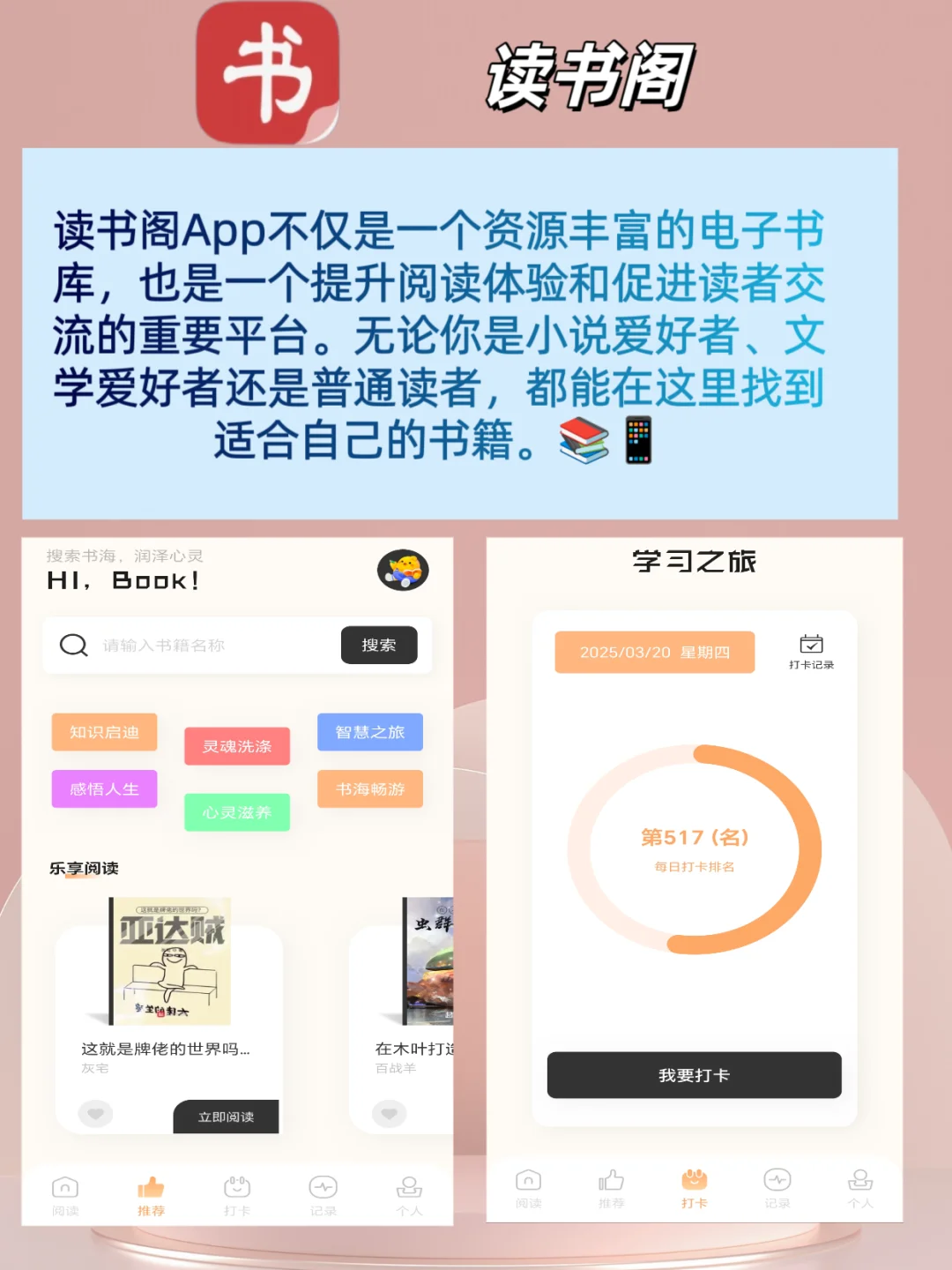 21个阅读神器，学习生活轻松搞定！📚✨