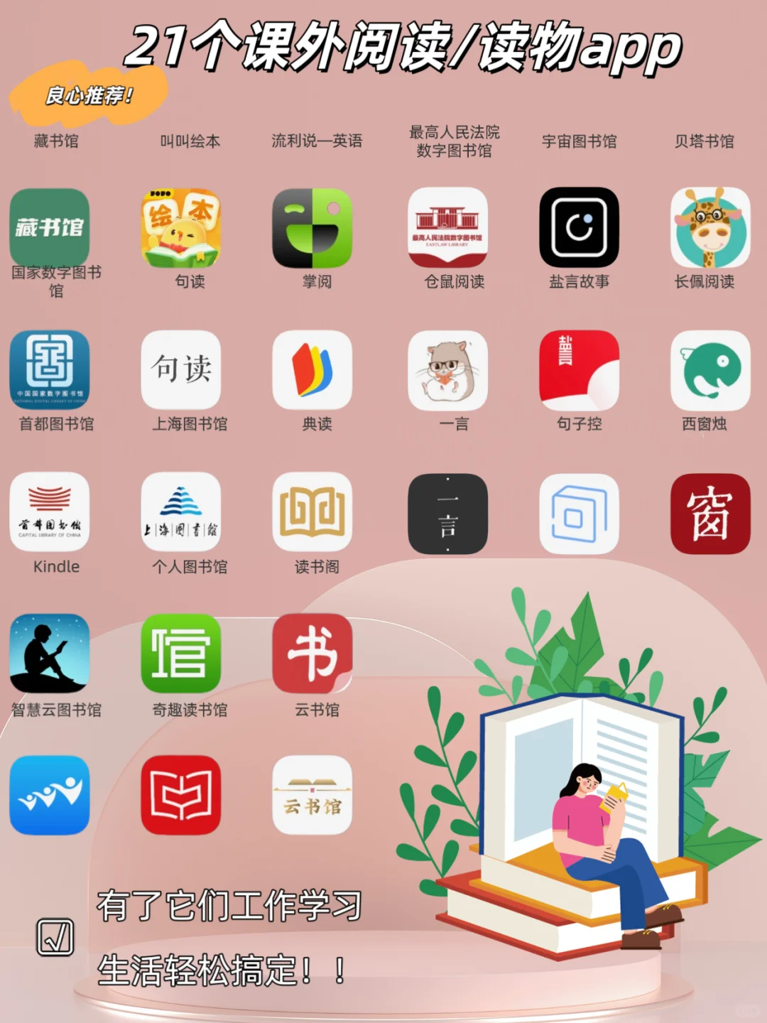 21个阅读神器，学习生活轻松搞定！📚✨