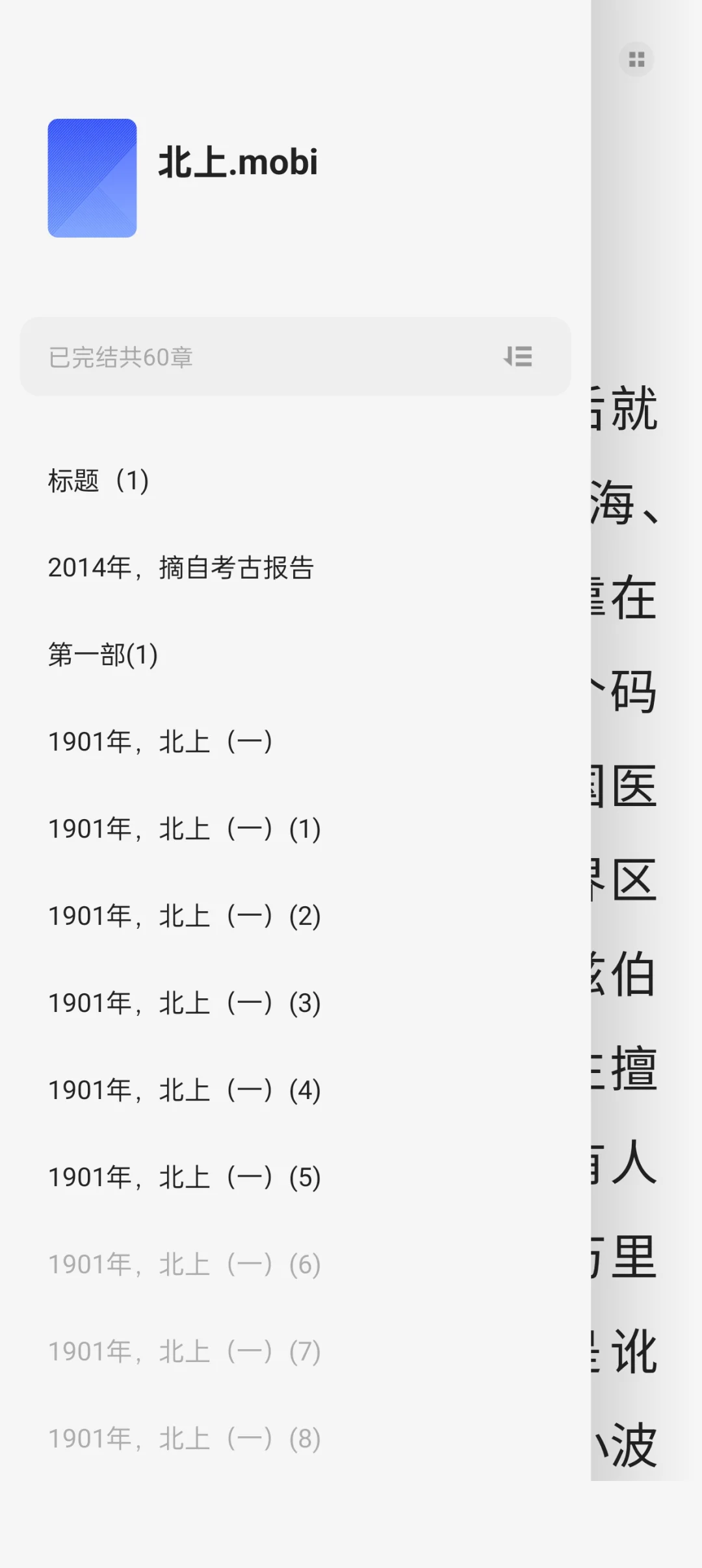 《北上》原著小说txt未删减版拿到了！