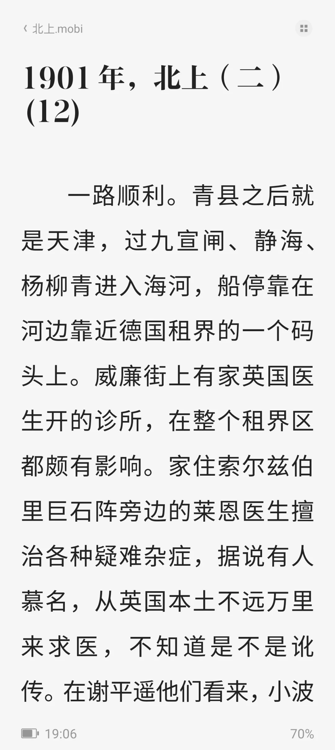 《北上》原著小说txt未删减版拿到了！