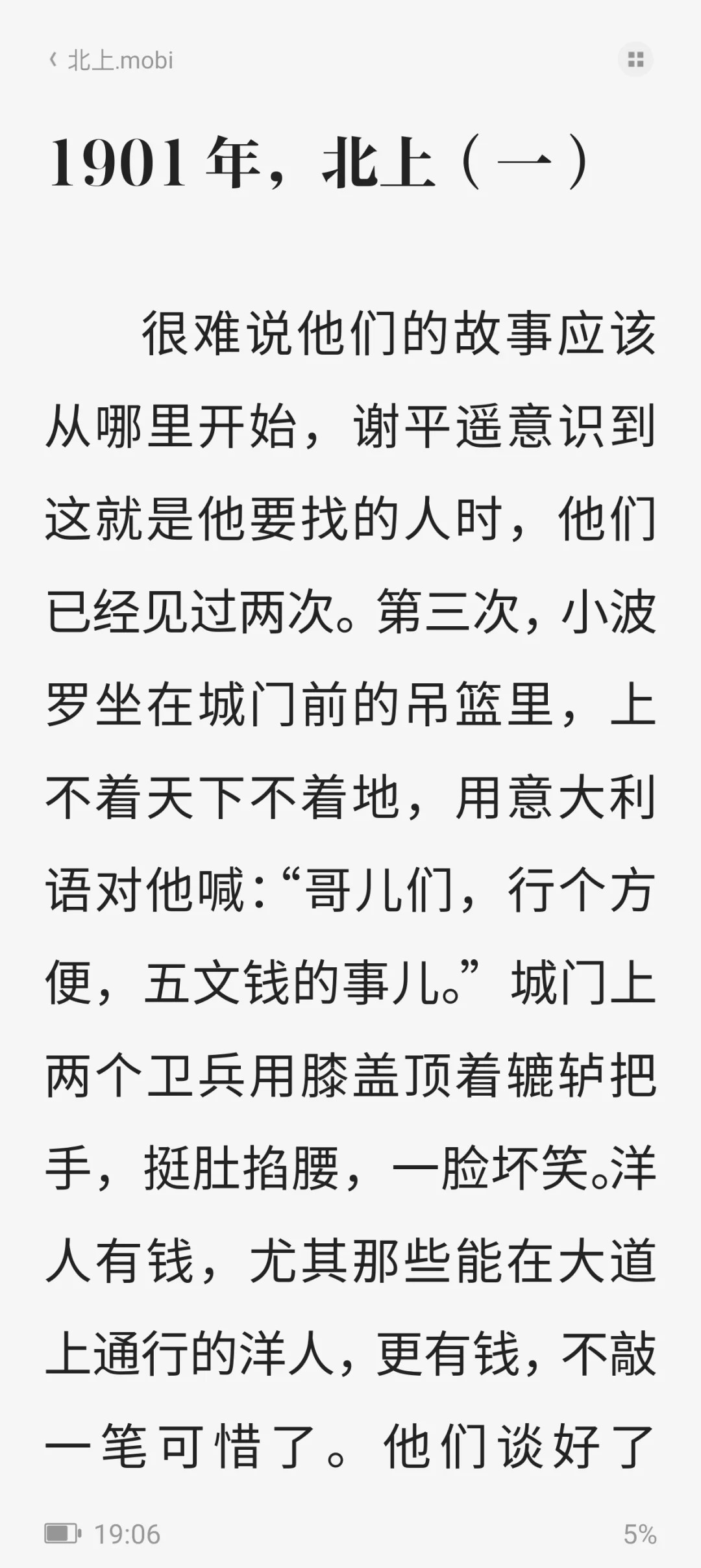 《北上》原著小说txt未删减版拿到了！