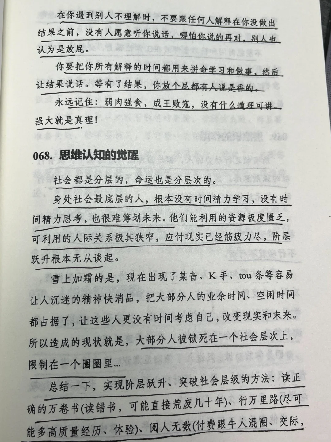 上层人士永远不会告诉穷人的社会真相！|||