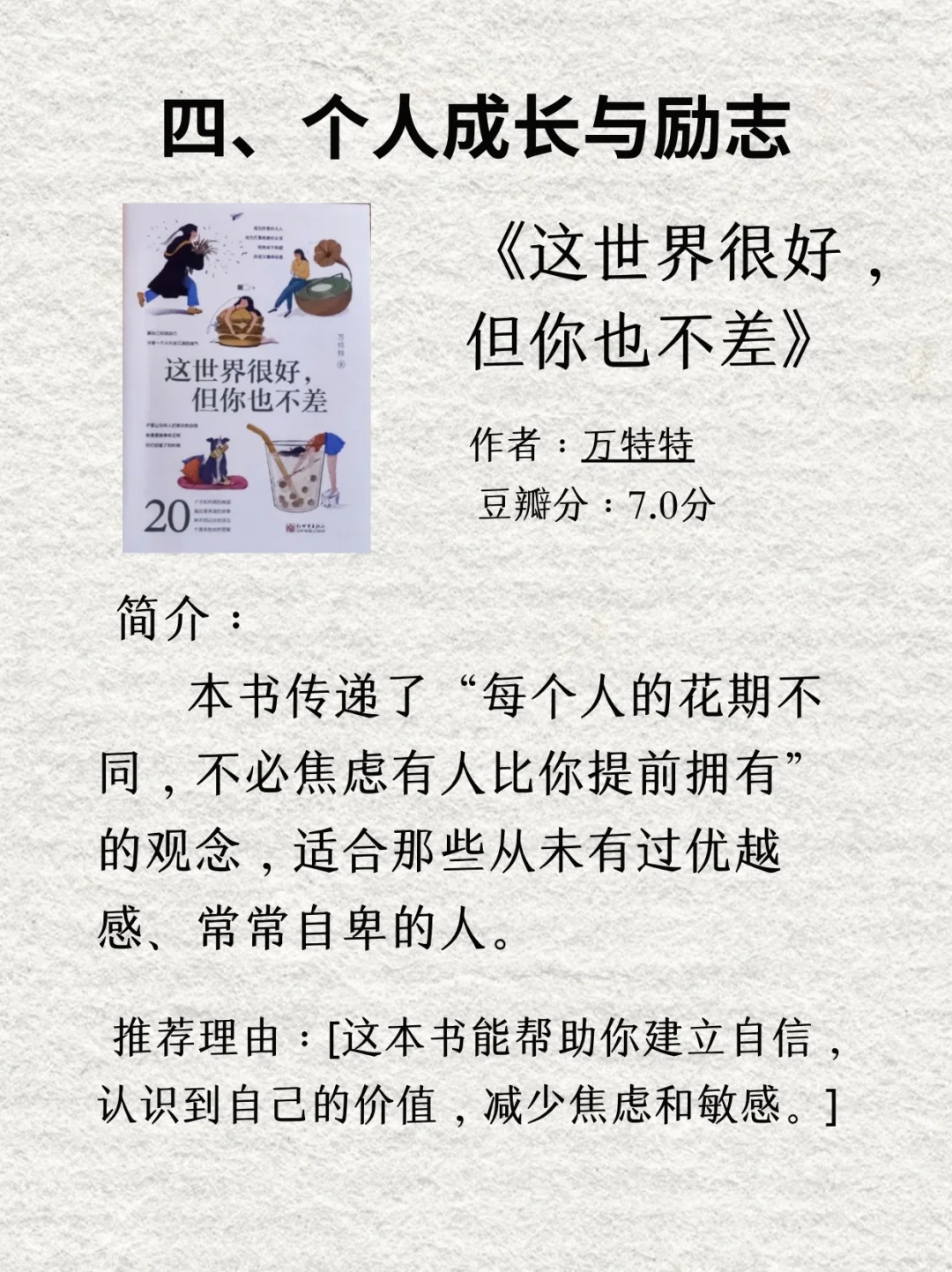 【2025治愈书单】送给敏感、拧巴、内耗的你