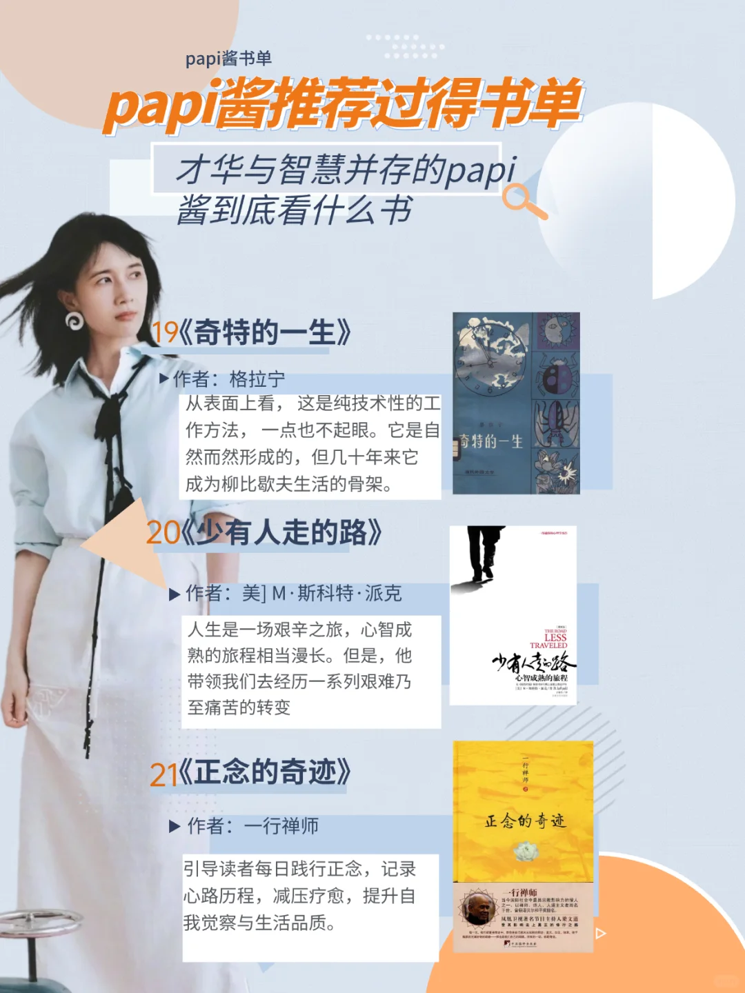 papi酱到底读了多少书，才能如此犀利又深刻