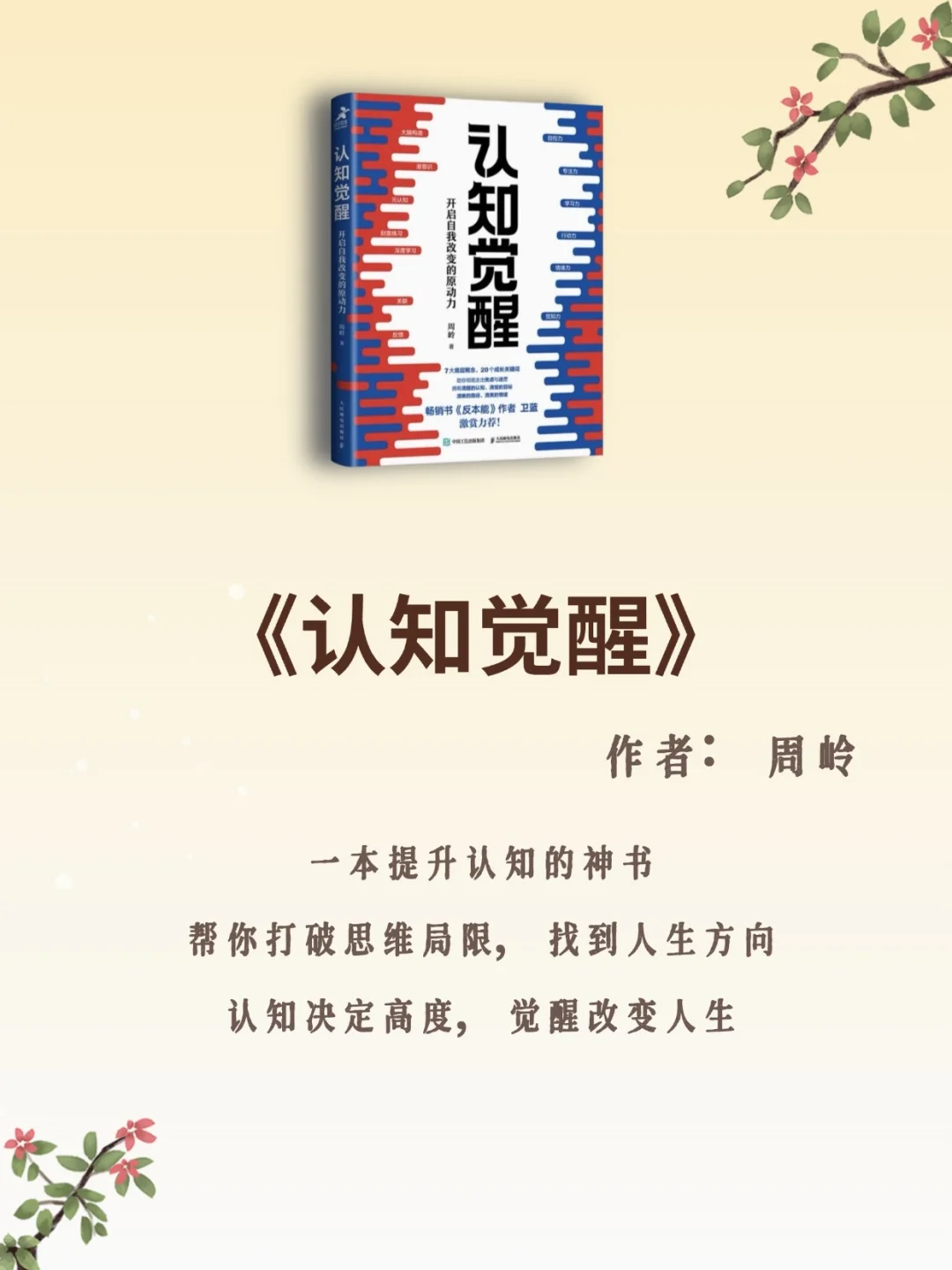 5本让你脱胎换骨的书，读完人生开挂！