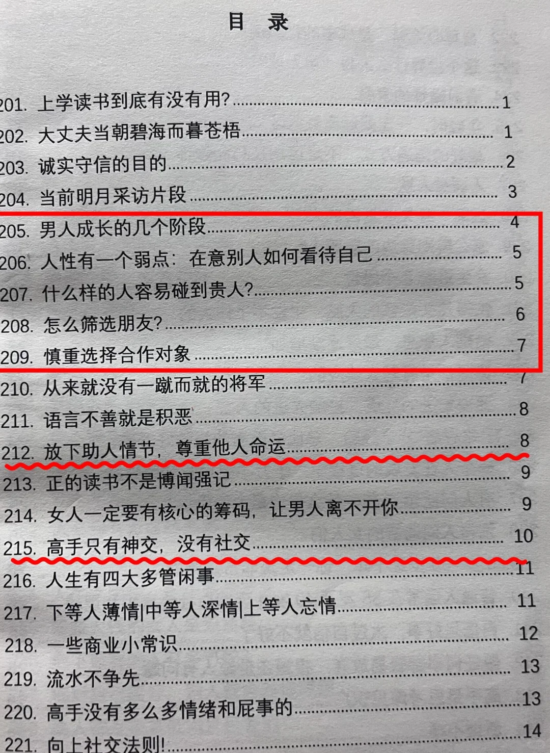 上层人士永远不会告诉穷人的社会真相！|||