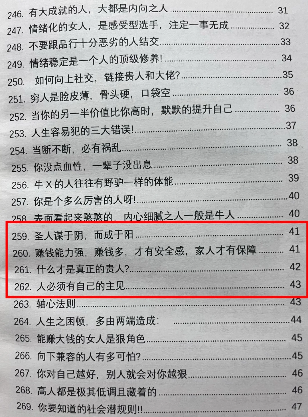上层人士永远不会告诉穷人的社会真相！|||