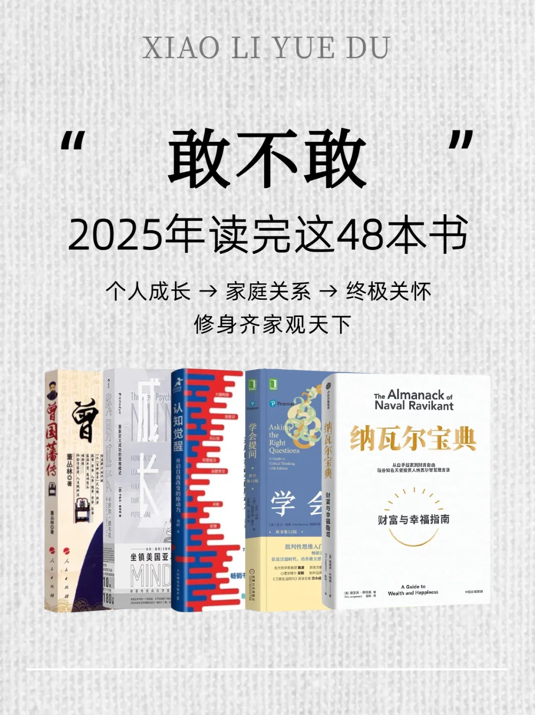 📚 敢不敢2025读完这48本书，重启人生！