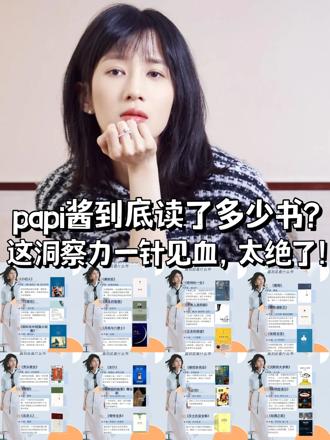 papi酱到底读了多少书，才能如此犀利又深刻