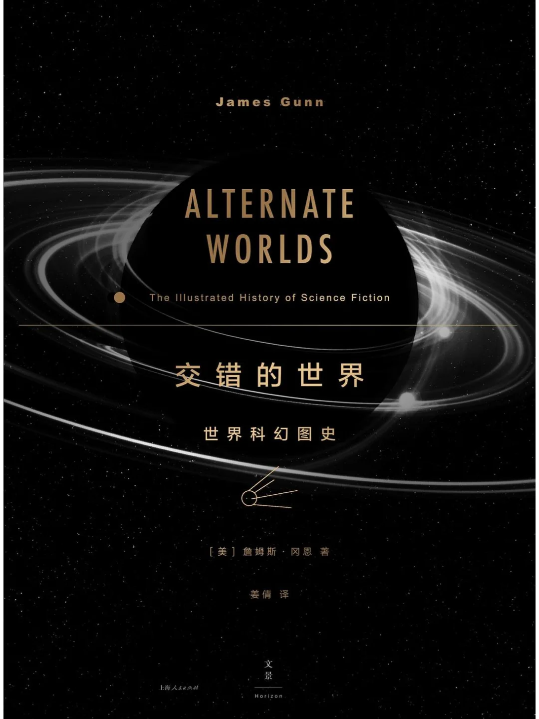 📚科幻小说主题分类（附书单推荐）