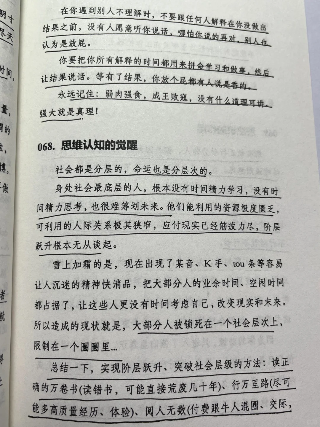 上层人士永远不会告诉穷人的社会真相！|||