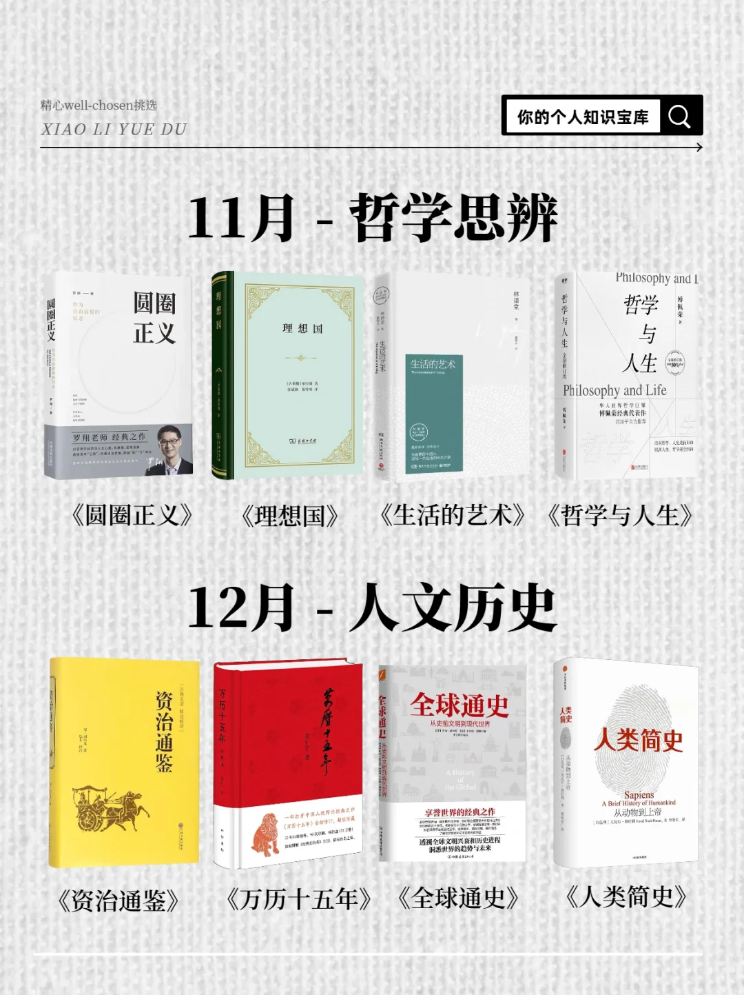 📚 敢不敢2025读完这48本书，重启人生！