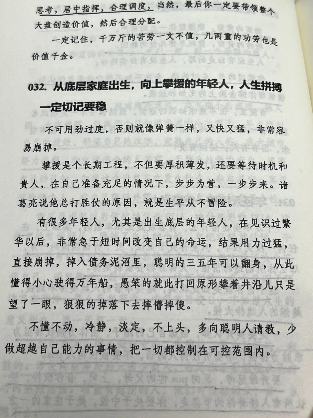上层人士永远不会告诉穷人的社会真相！|||