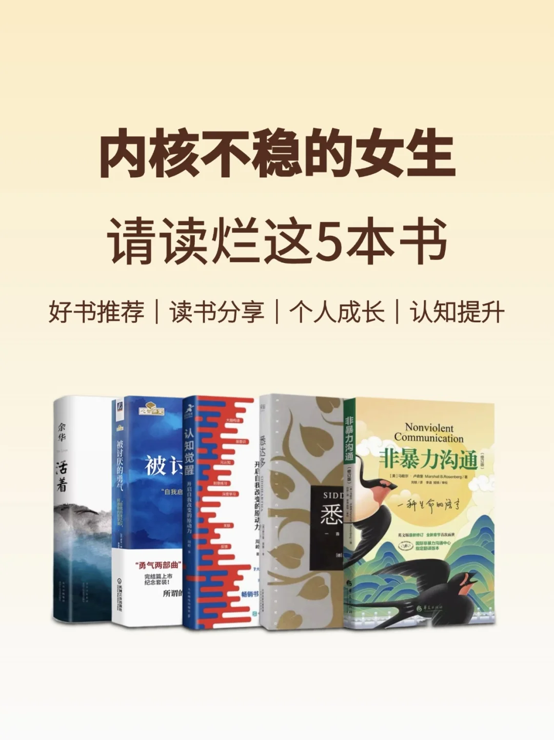 5本让你脱胎换骨的书，读完人生开挂！