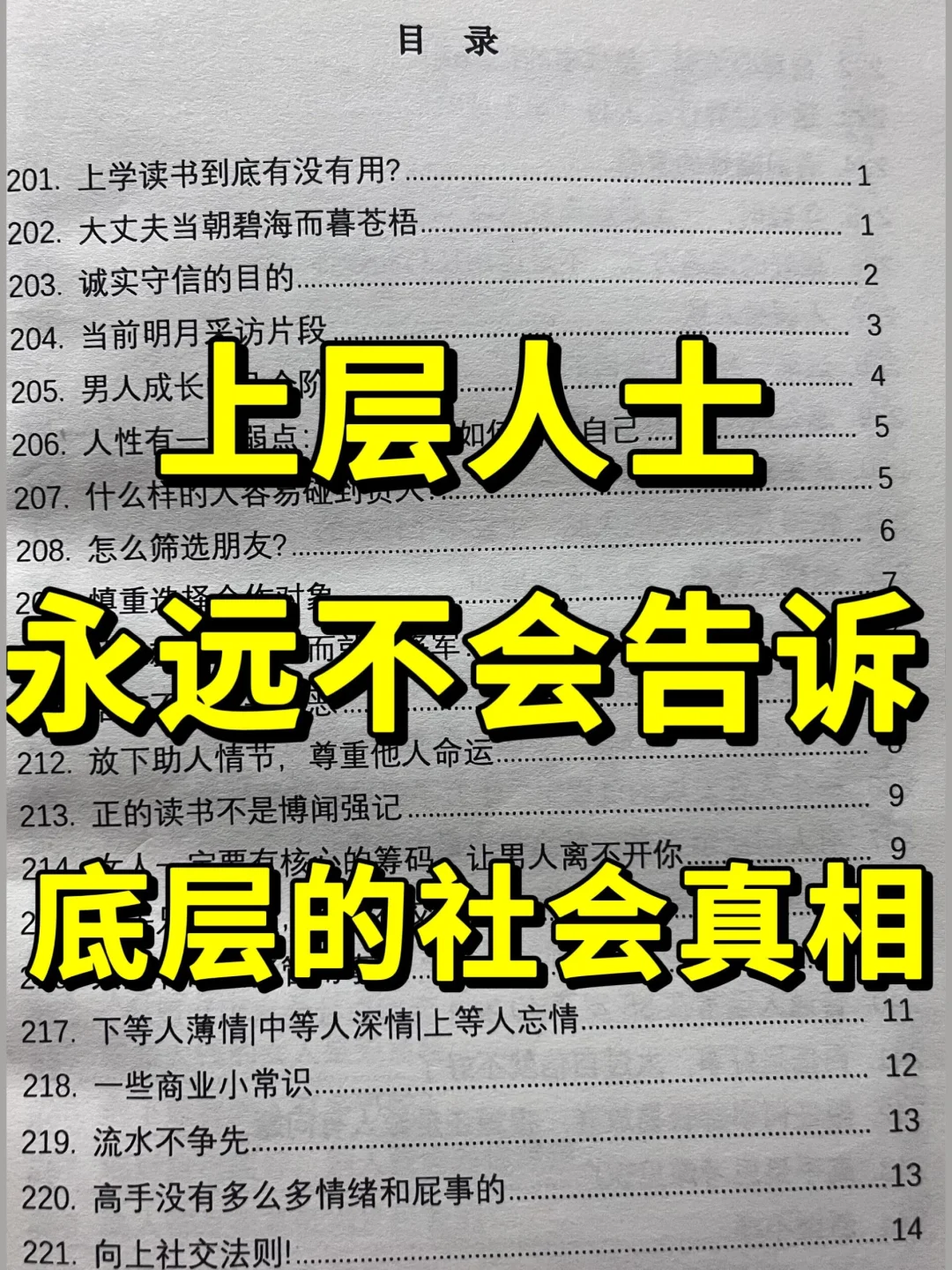 上层人士永远不会告诉穷人的社会真相！|||