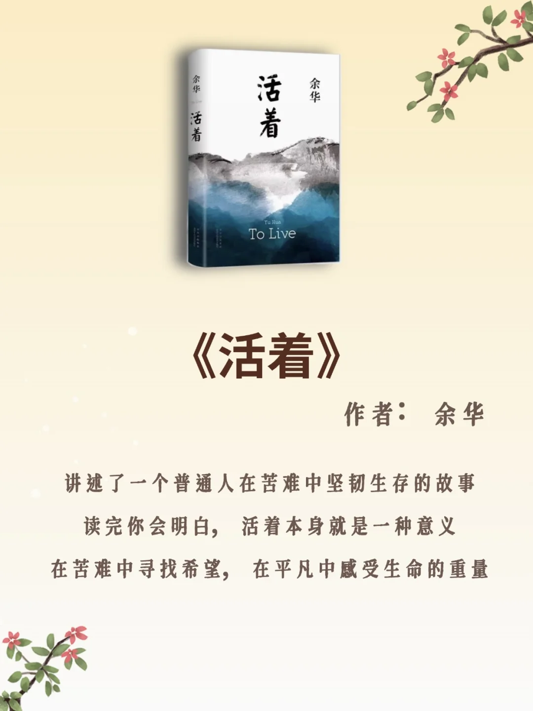 5本让你脱胎换骨的书，读完人生开挂！