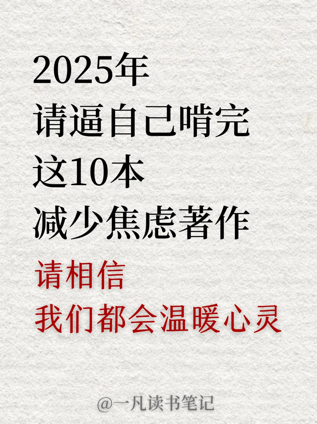【2025治愈书单】送给敏感、拧巴、内耗的你