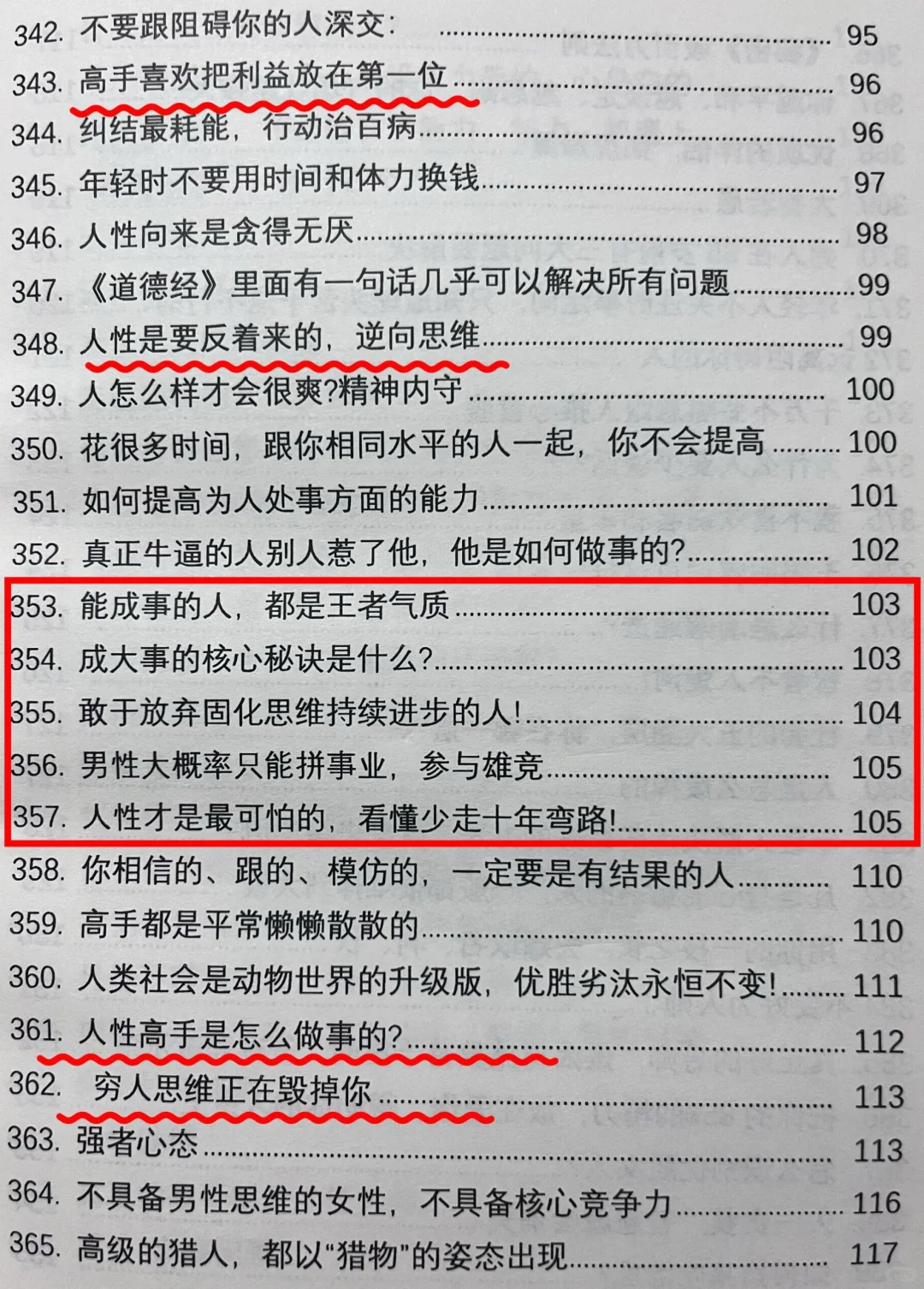 上层人士永远不会告诉穷人的社会真相！|||
