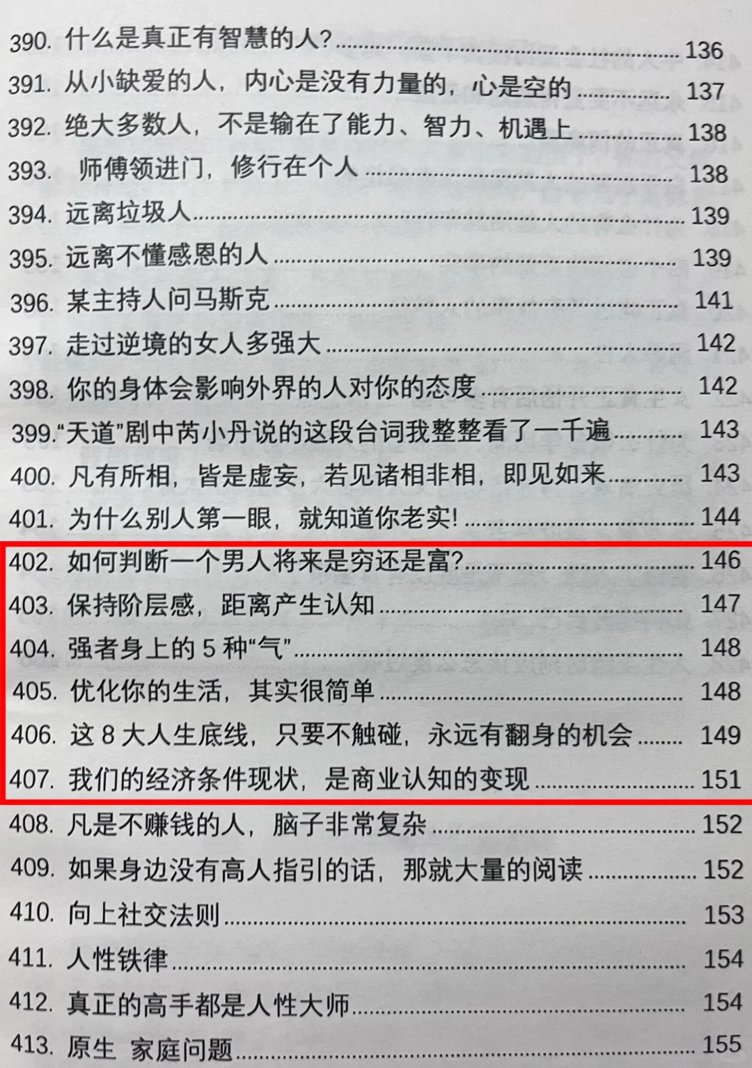 上层人士永远不会告诉穷人的社会真相！|||