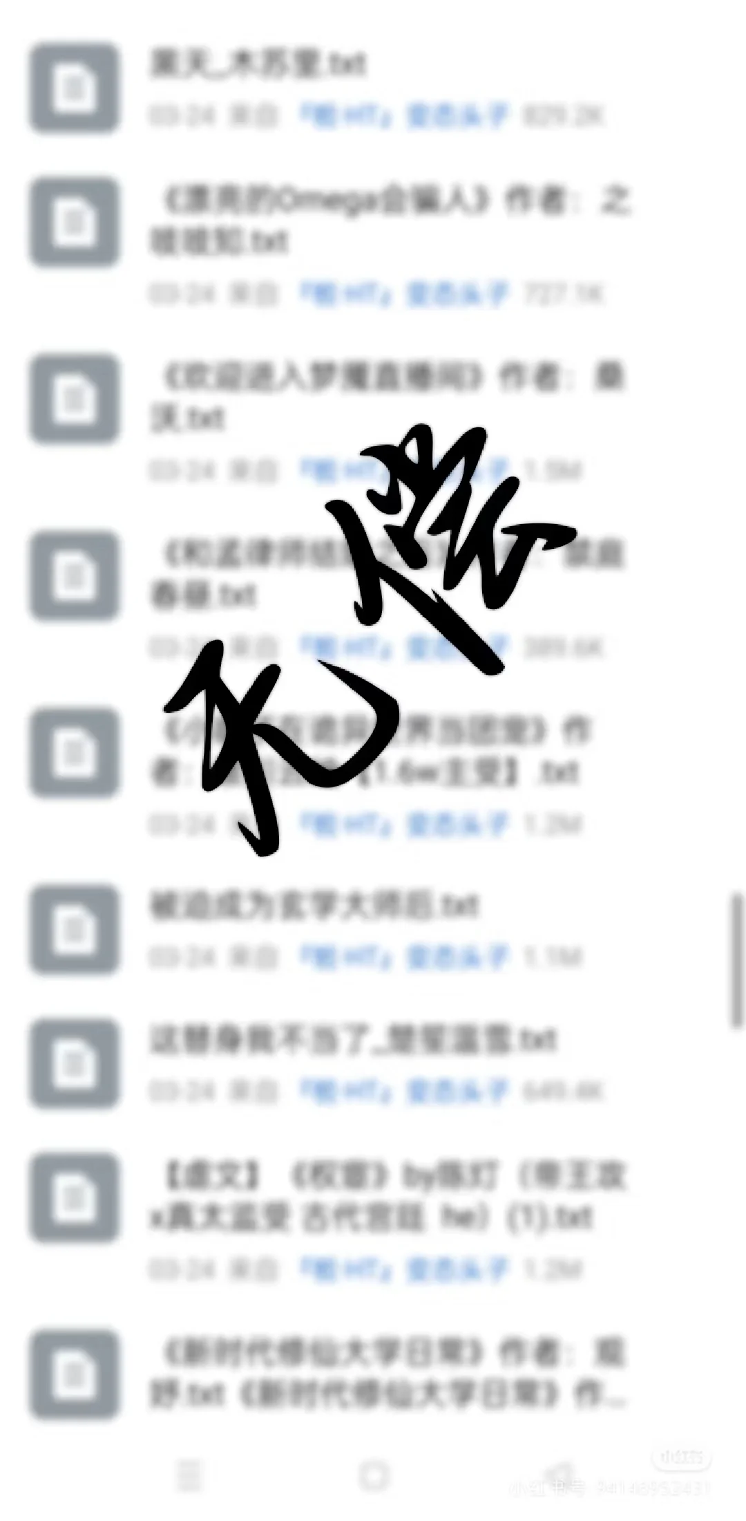 无偿分享小说资源