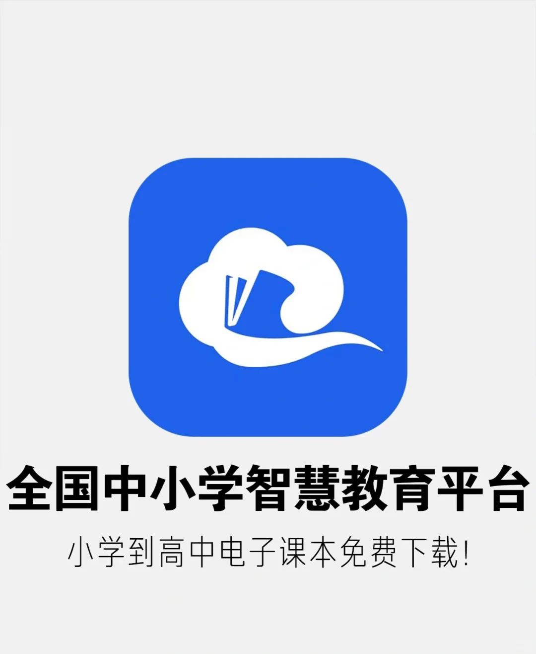 各科最新版电子课本免费下载！