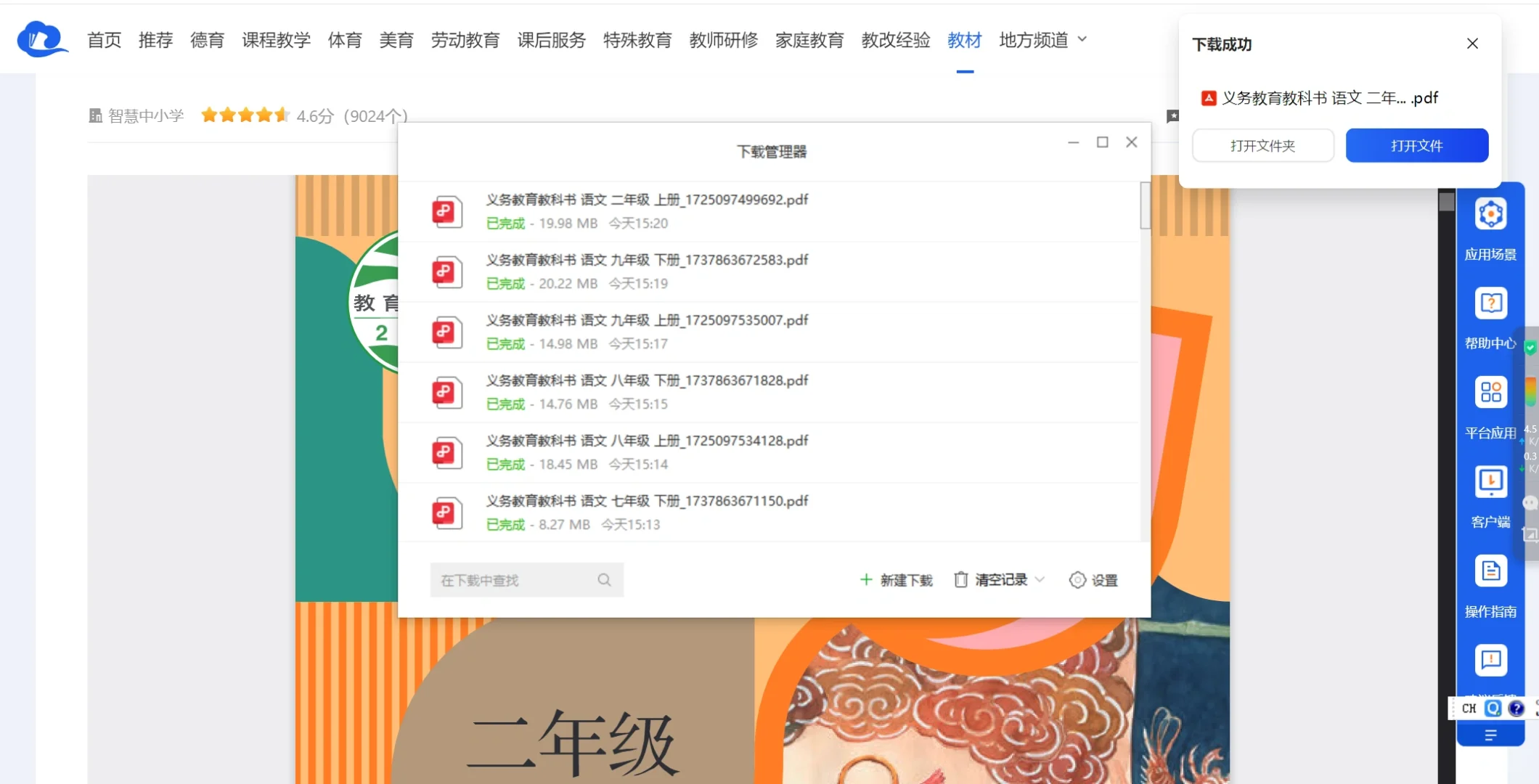 各科最新版电子课本免费下载！