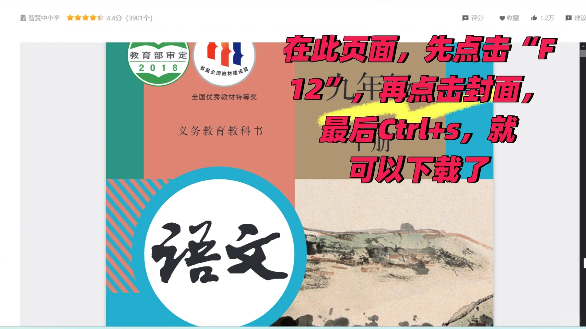 各科最新版电子课本免费下载！