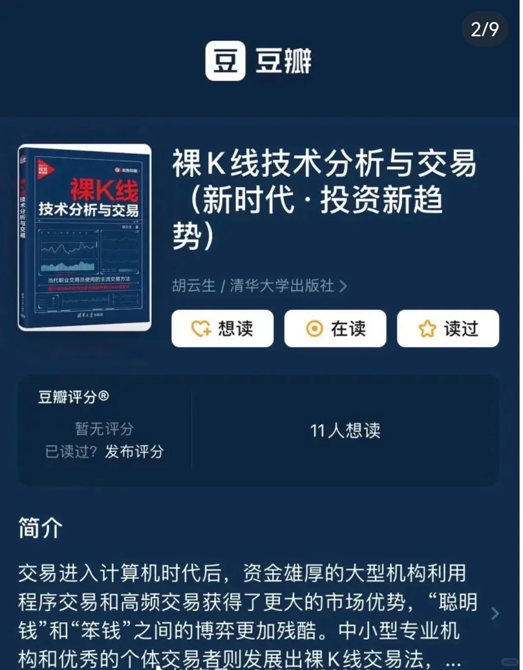 逼自己看完这9本书