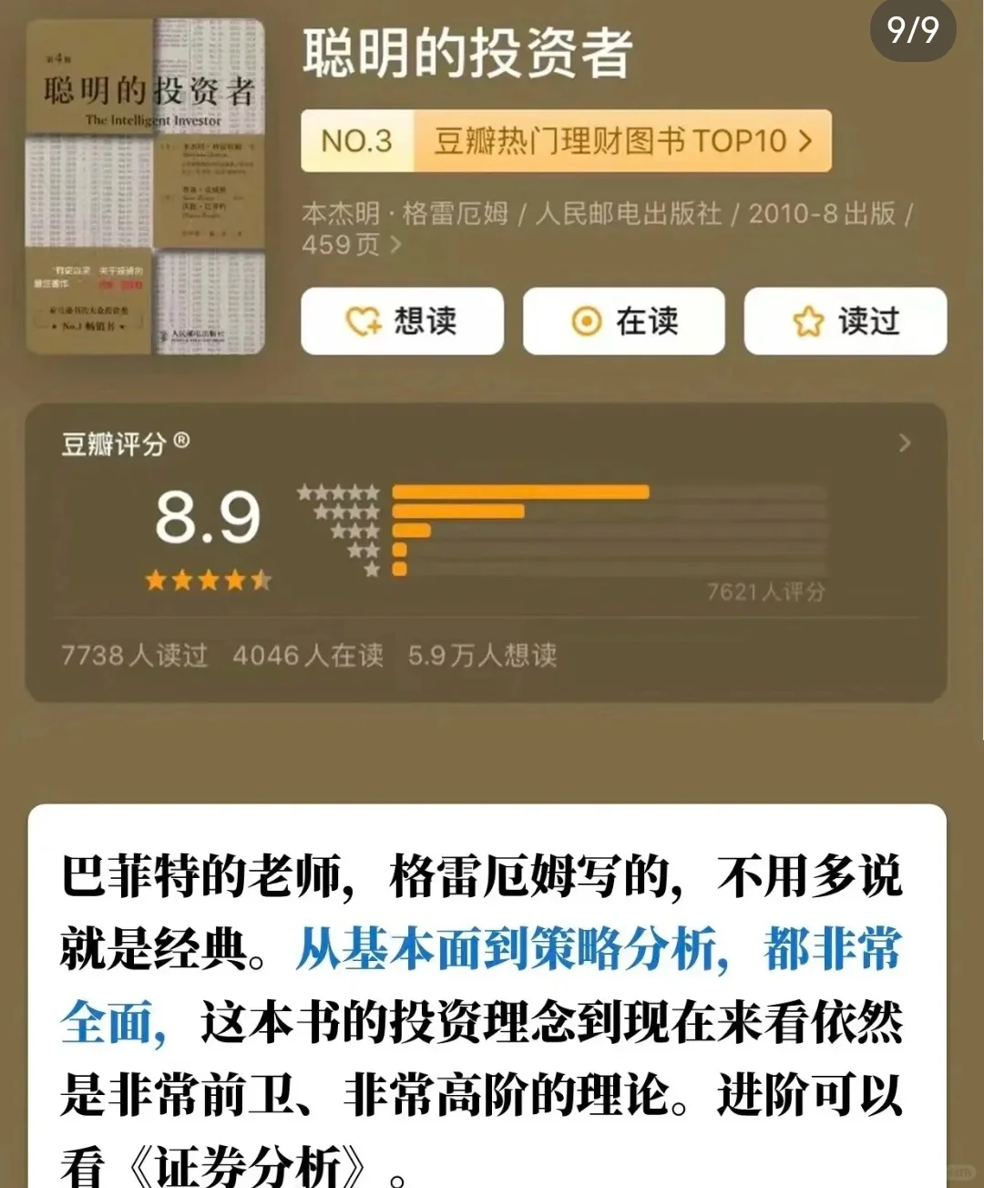 逼自己看完这9本书
