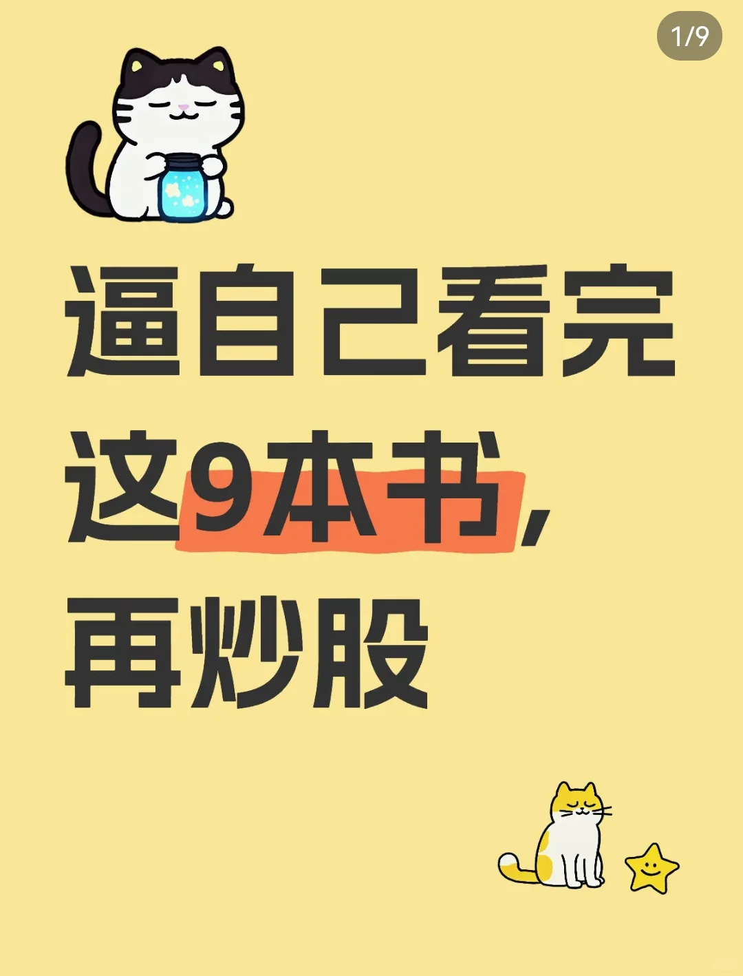 逼自己看完这9本书