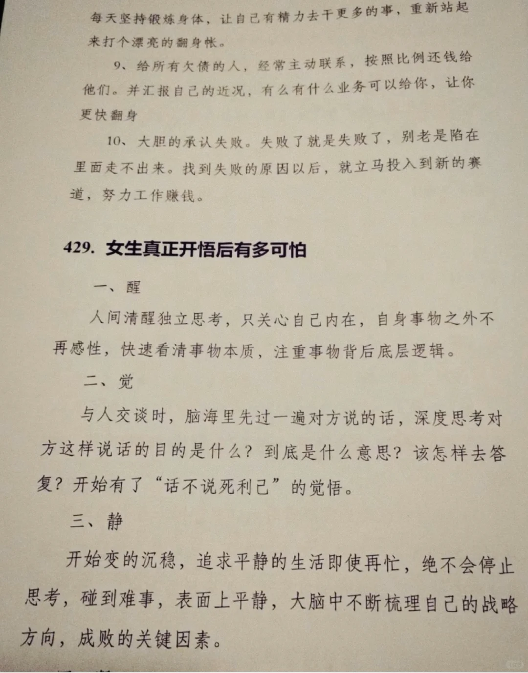我悟了❗原来女孩越静，就越赢❗