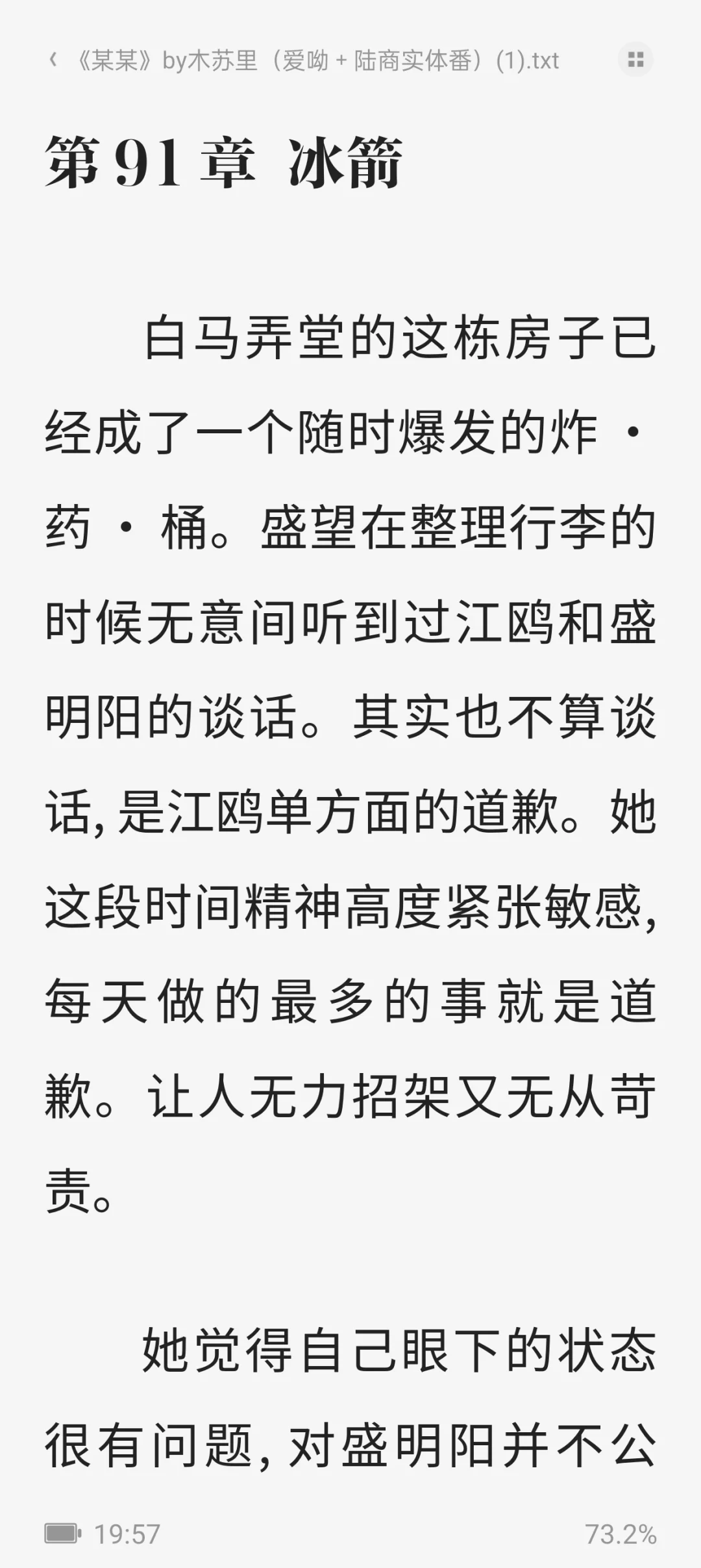 《某某》原著小说全文+番外未删减版！！