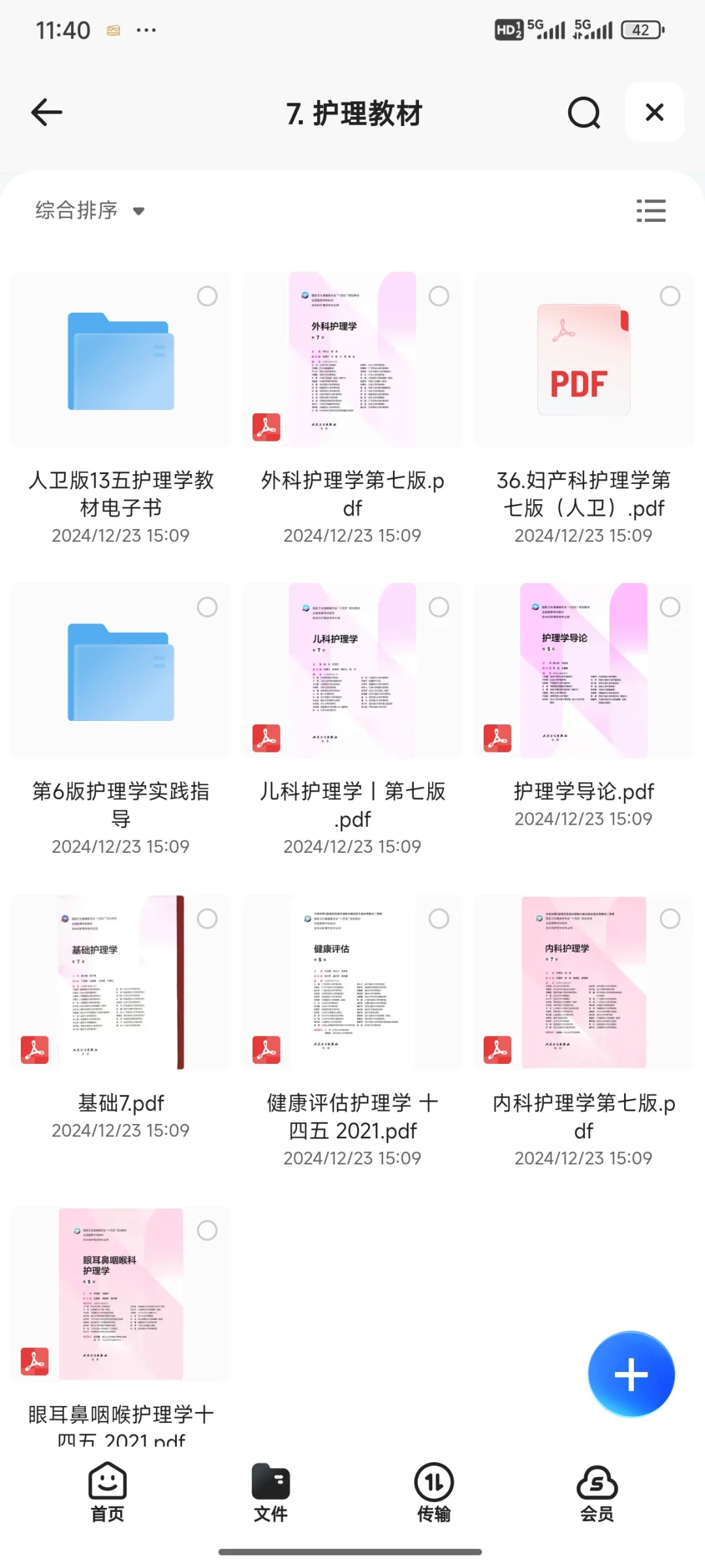 人卫护理学教材