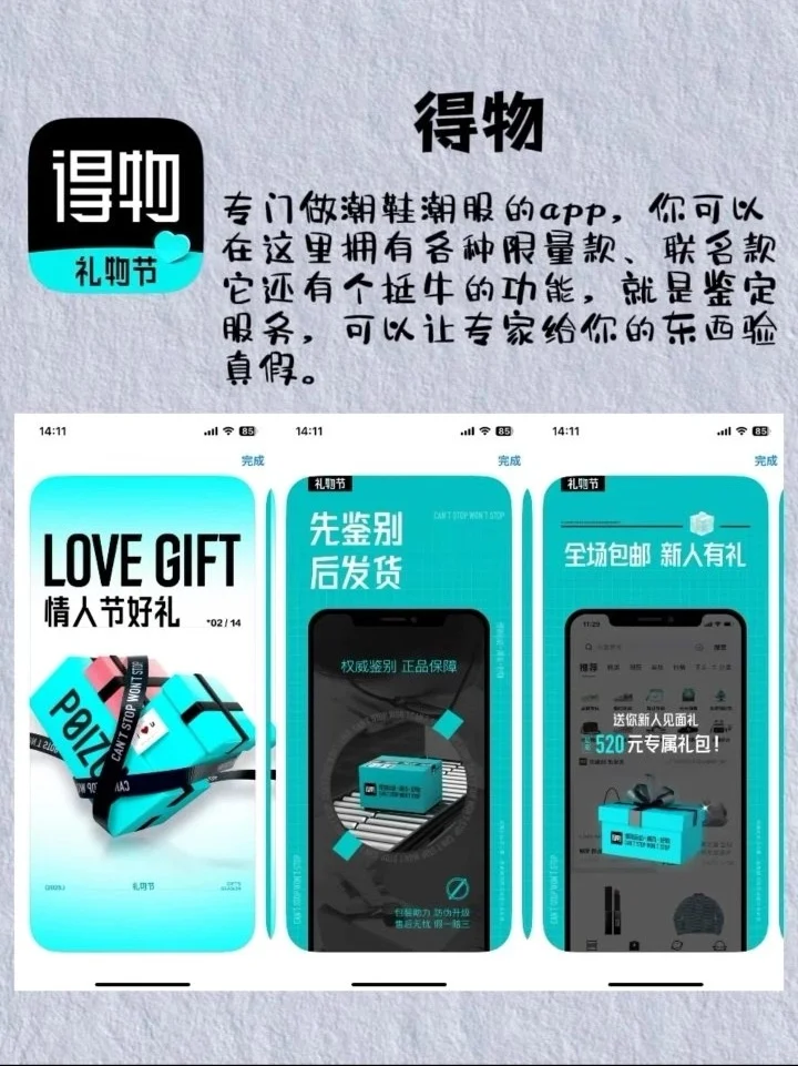 男生有什么App？