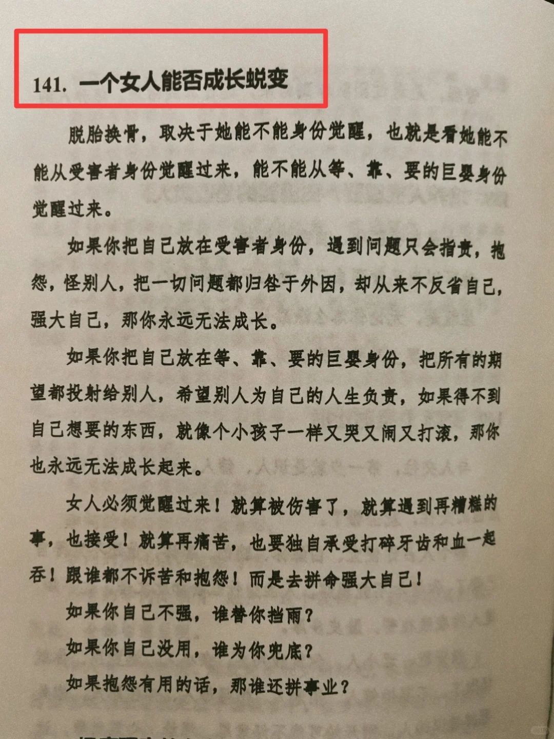 我悟了❗原来女孩越静，就越赢❗