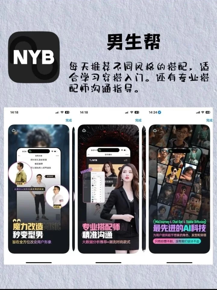 男生有什么App？