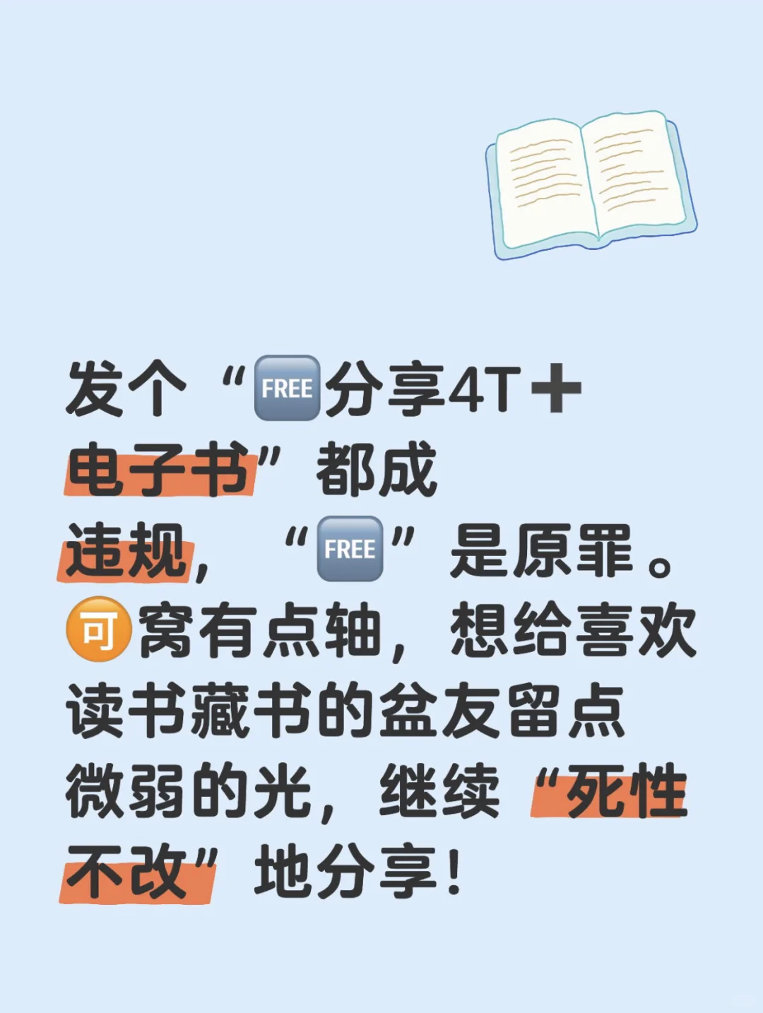 藏好书，读好书，别违规，改不动