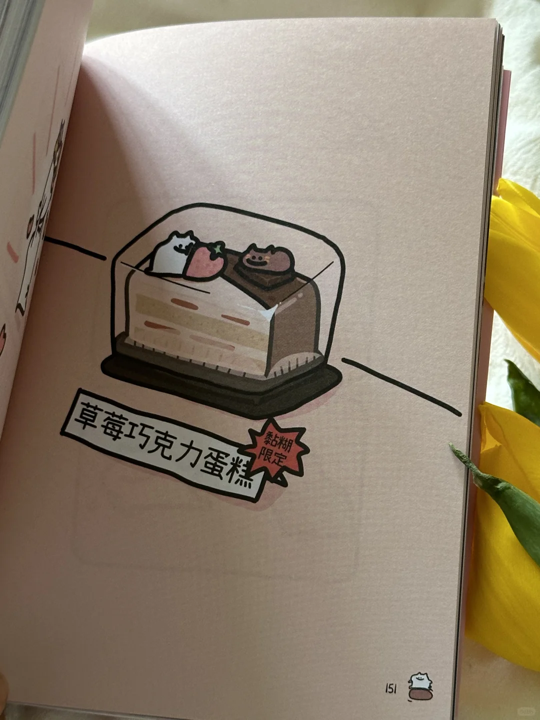 这本书真的太太太治愈啦！！我太爱啦💖