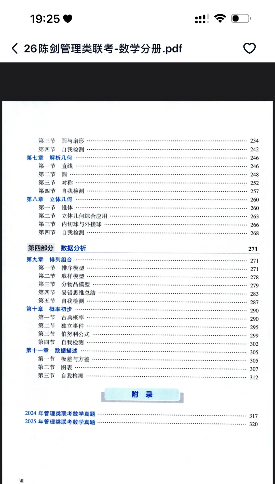 管综数学分册，还是喜欢PDF学习
