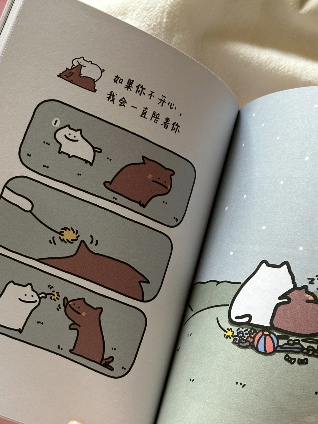 这本书真的太太太治愈啦！！我太爱啦💖