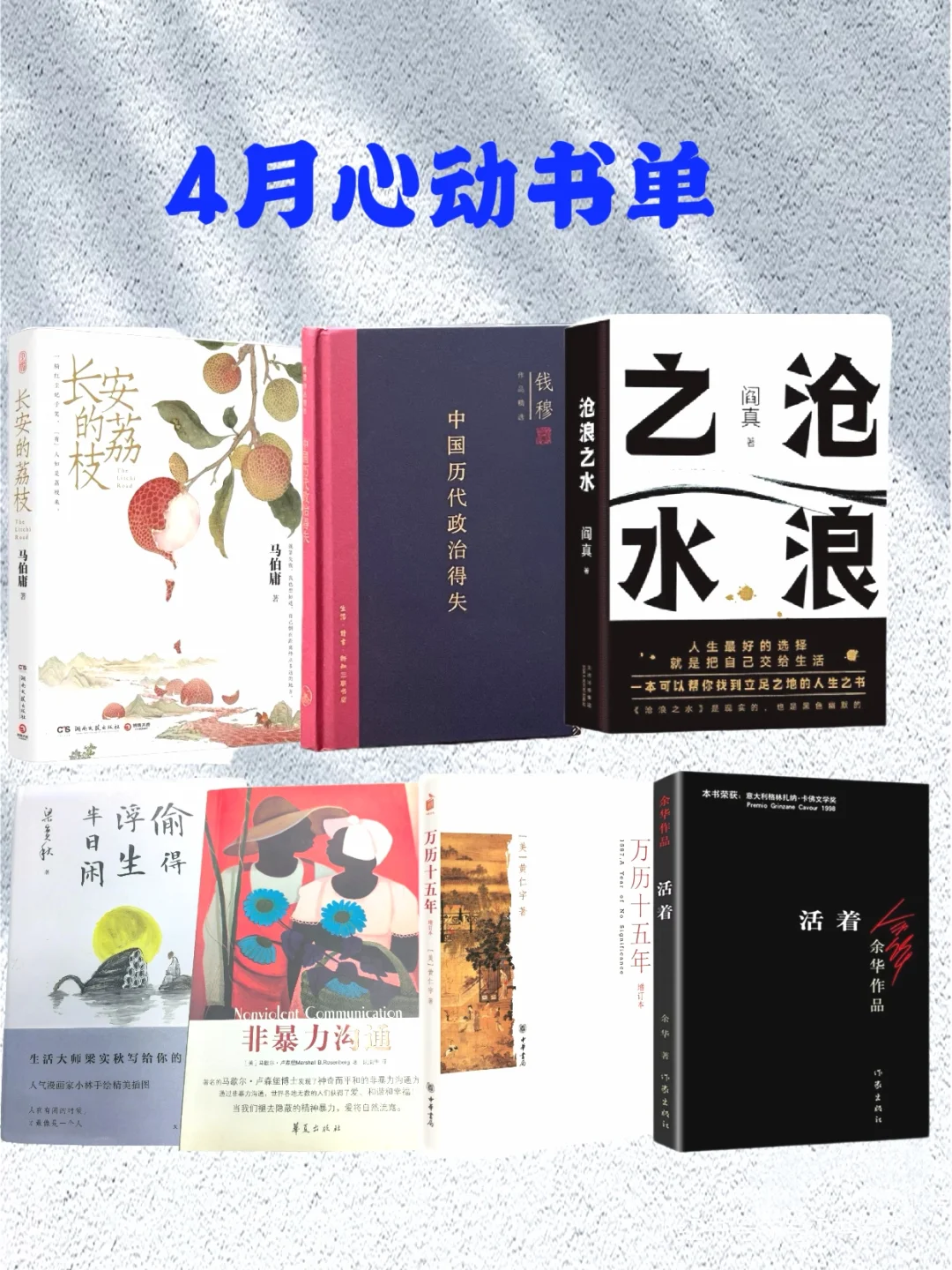 太爱这几本书了！敢不敢在4月读完这个书单