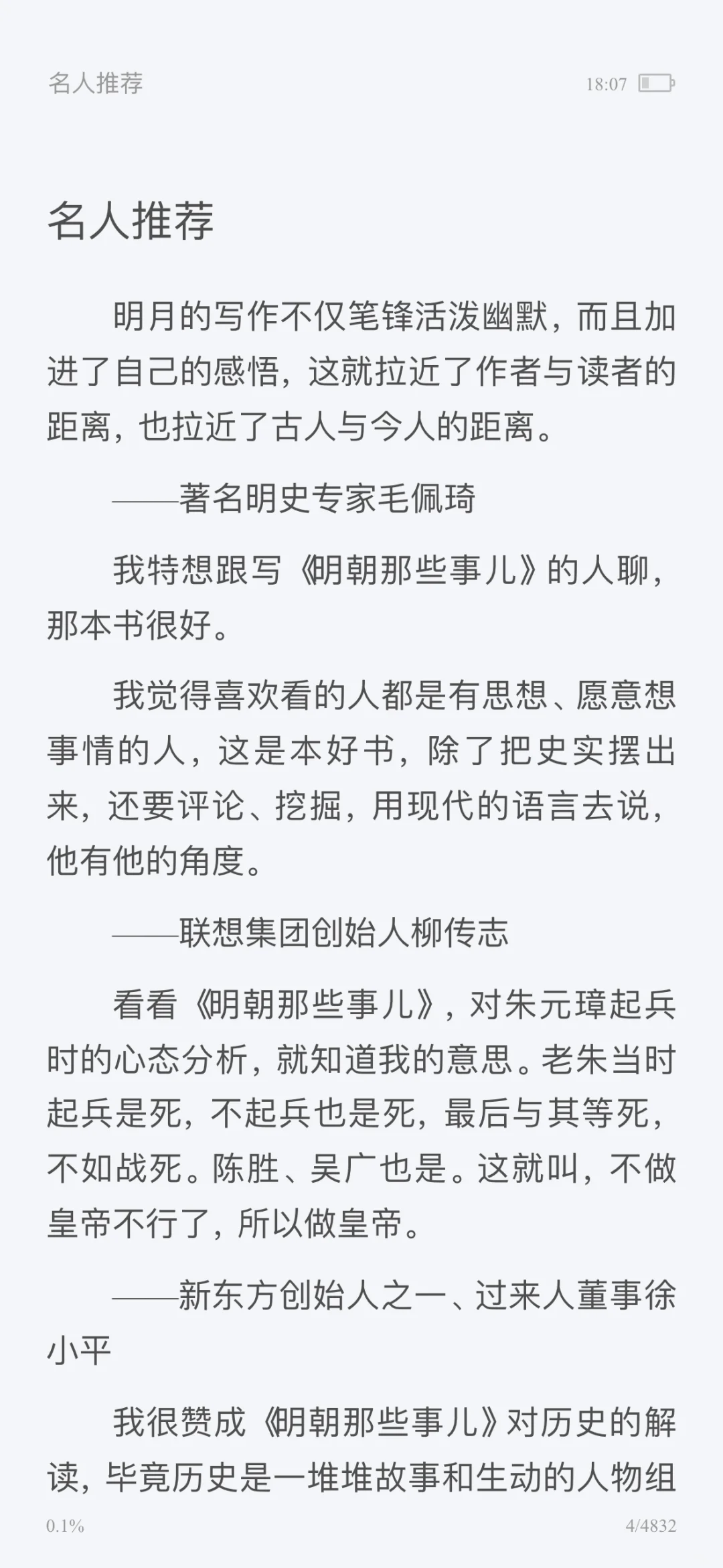 明朝那些事儿电子版